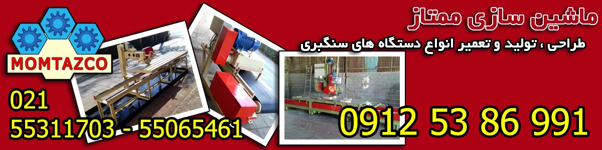 دستگاه برش سنگ